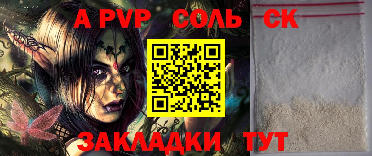 Alpha PVP СК  Alpha-PVP крисы CK  APVP  A-PVP мука  Балаково  Вход с VPN 