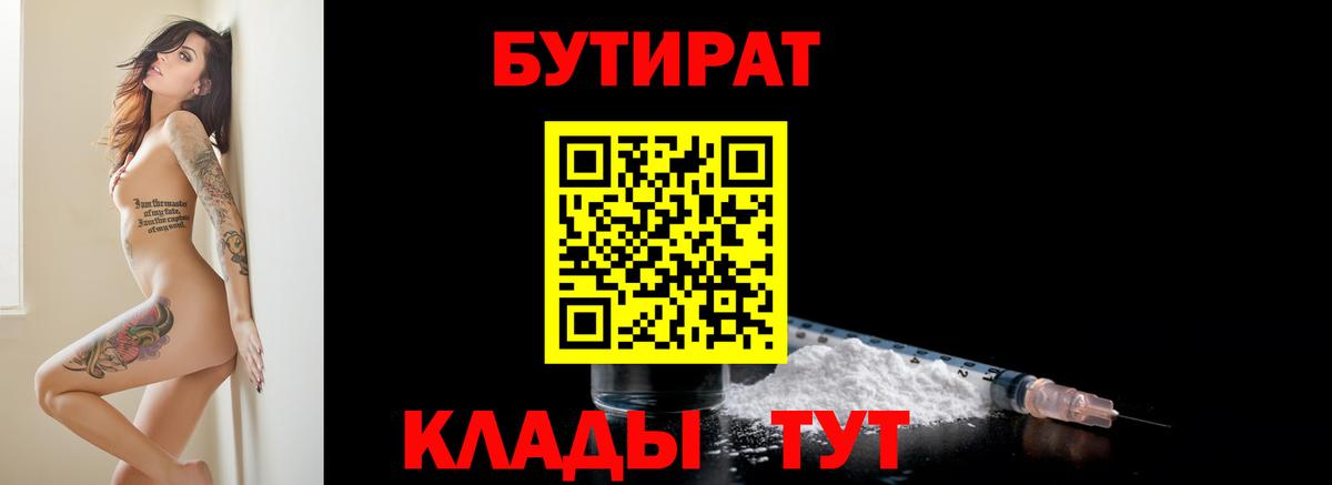 Балаково  Бутират жидкий экстази  Бутират  Вход с VPN 