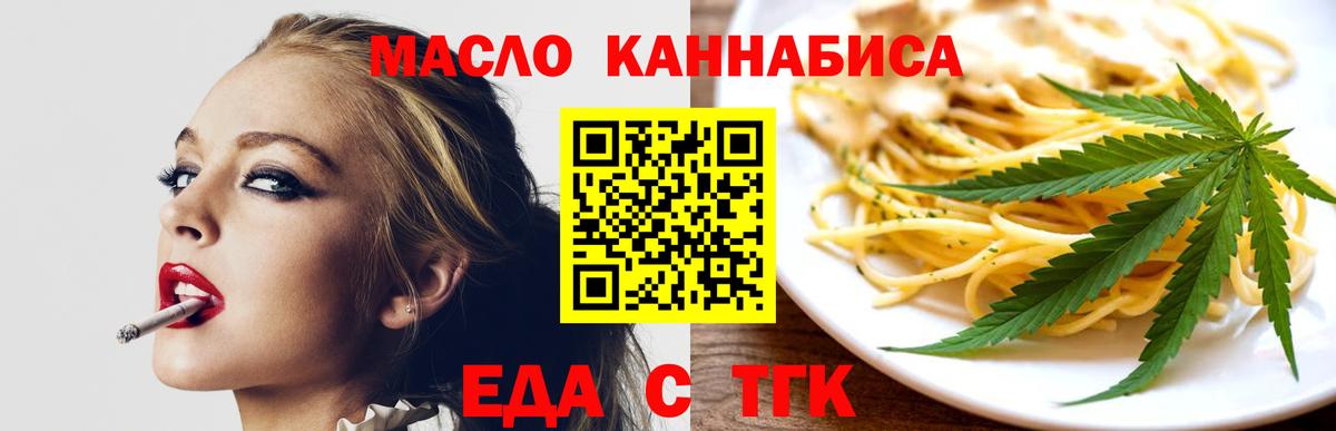 Еда ТГК конопля  Вход с VPN  Балаково 
