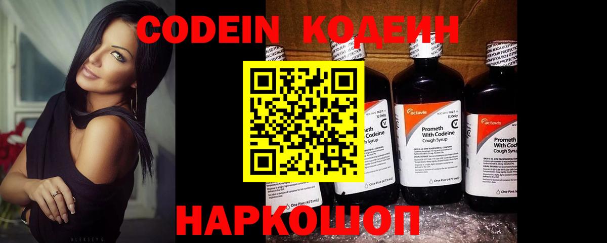 Кодеиновый сироп Lean Purple Drank Балаково
