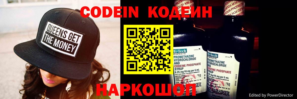 Кодеиновый сироп Lean Purple Drank  Кодеин напиток Lean (лин)  Вход с VPN  Балаково 