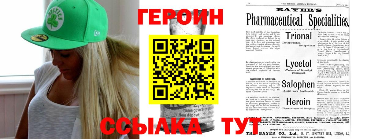 Героин VHQ Балаково