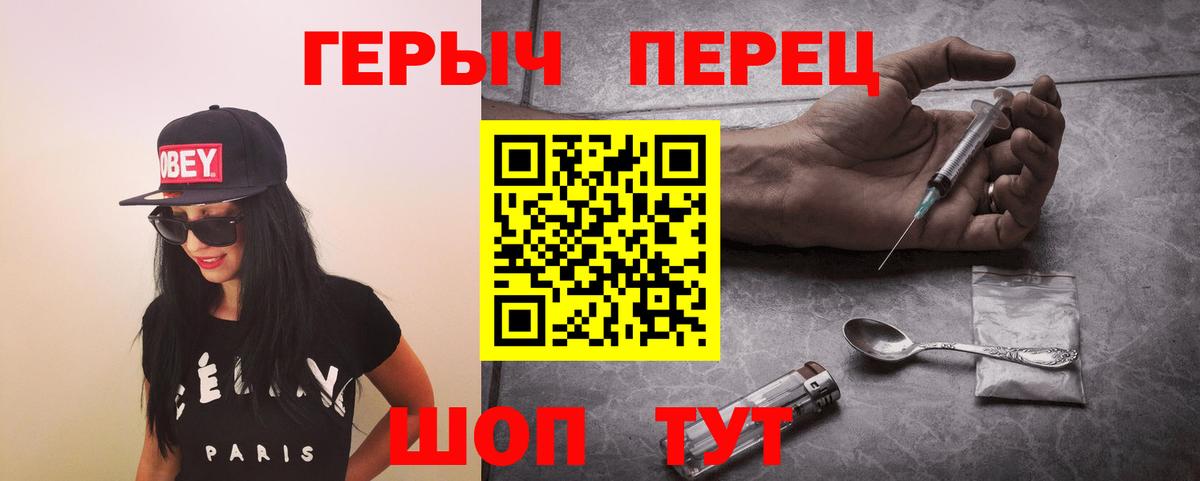 ГЕРОИН Heroin  Вход с VPN  Балаково 