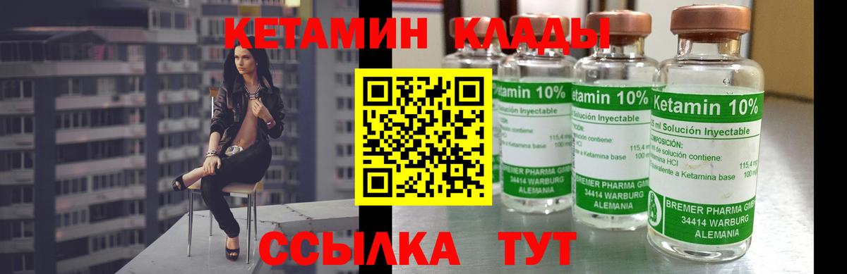 Кетамин VHQ Балаково