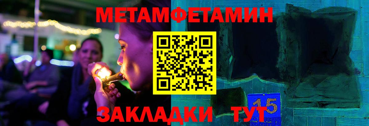 МЕТАМФЕТАМИН Methamphetamine Балаково