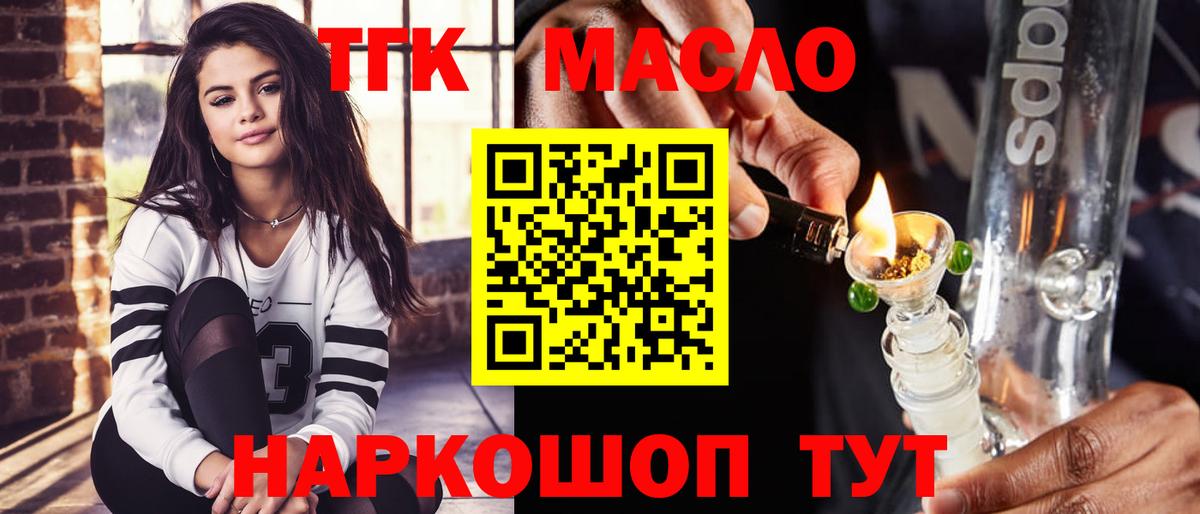 ТГК вейп Балаково
